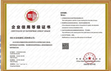 水利信用AAA级证书